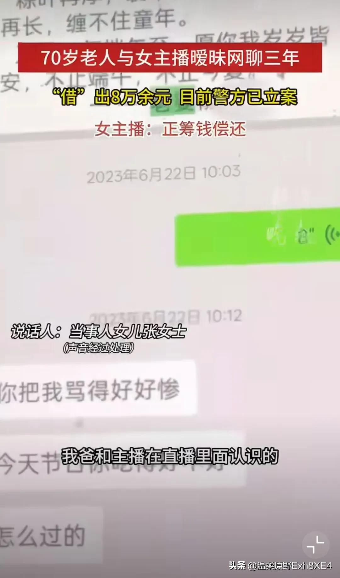 离谱！浙江，一个70岁的环卫工大爷，因为寂寞难耐，在直播间认识了一名30多岁的女
