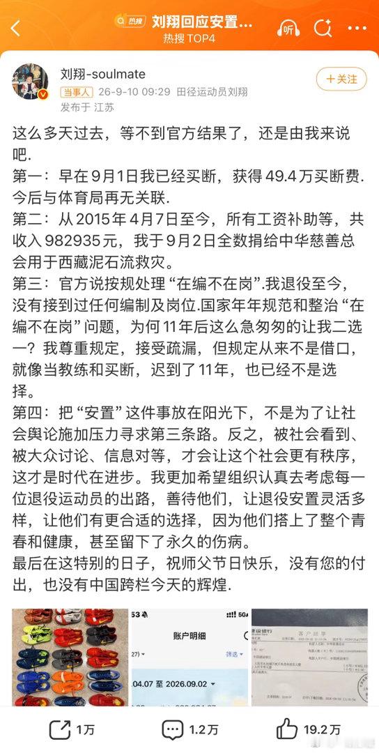 刘翔回应安置进展[兔子]飞人已经告知大家结果了，买断了，给了49.4W，捐了做公
