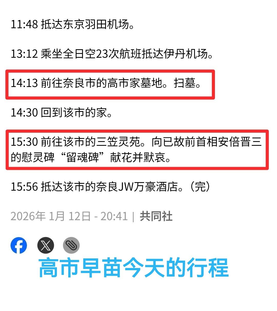 高市早苗没去靖国神社，倒是去了高市墓地！

韩国总统李在明将于1月12日抵达日本