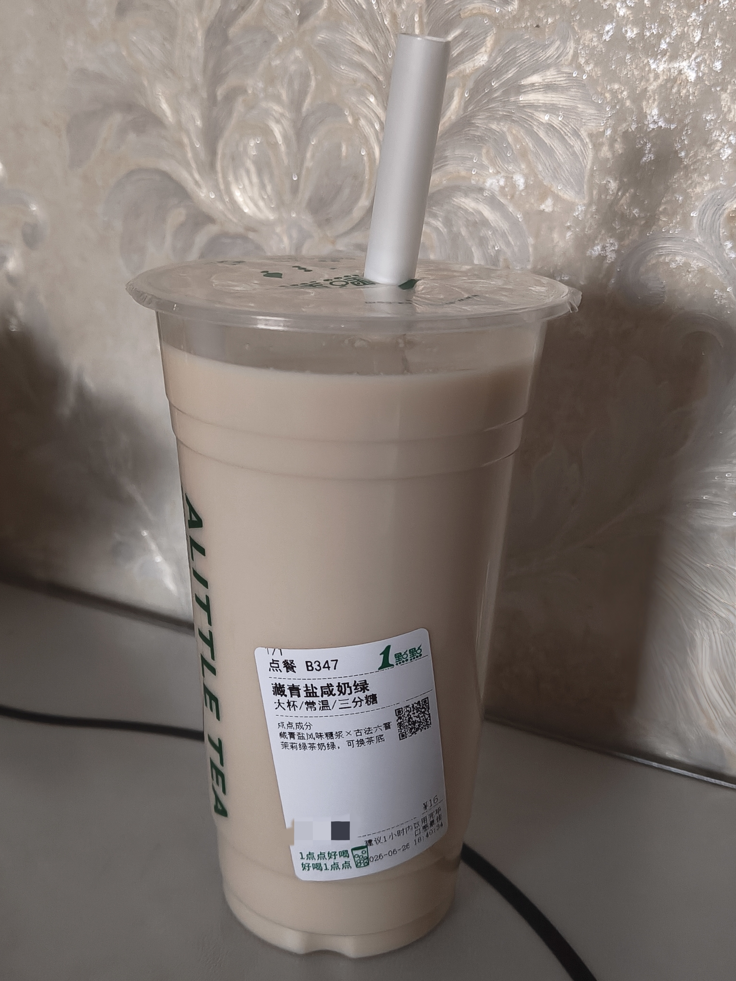 嘿嘿 今天奖励自己一杯奶茶🧋 