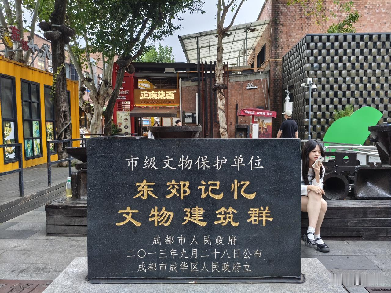 浣溪沙5·成都东郊记忆
彩壁涂鸦诉旧踪，
机车遗迹趁和风。
老厂新景焕霓虹。
一