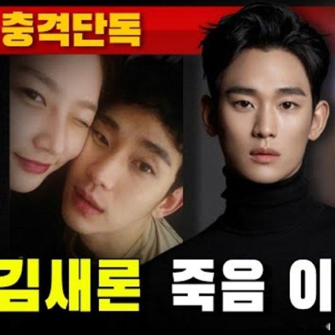 记者称是金秀贤导致金赛纶去世毫无疑问就是被逼死的，签的合约不知道有没有骗金赛纶记