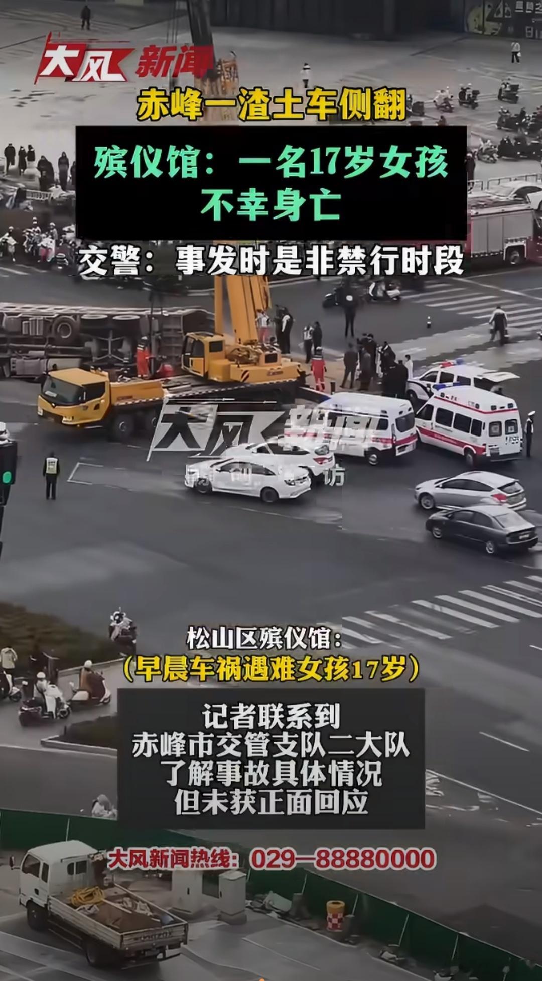 渣土车侧翻17岁女孩不幸身亡 17岁，人生才刚刚开始，却因一场渣土车侧翻事故然而