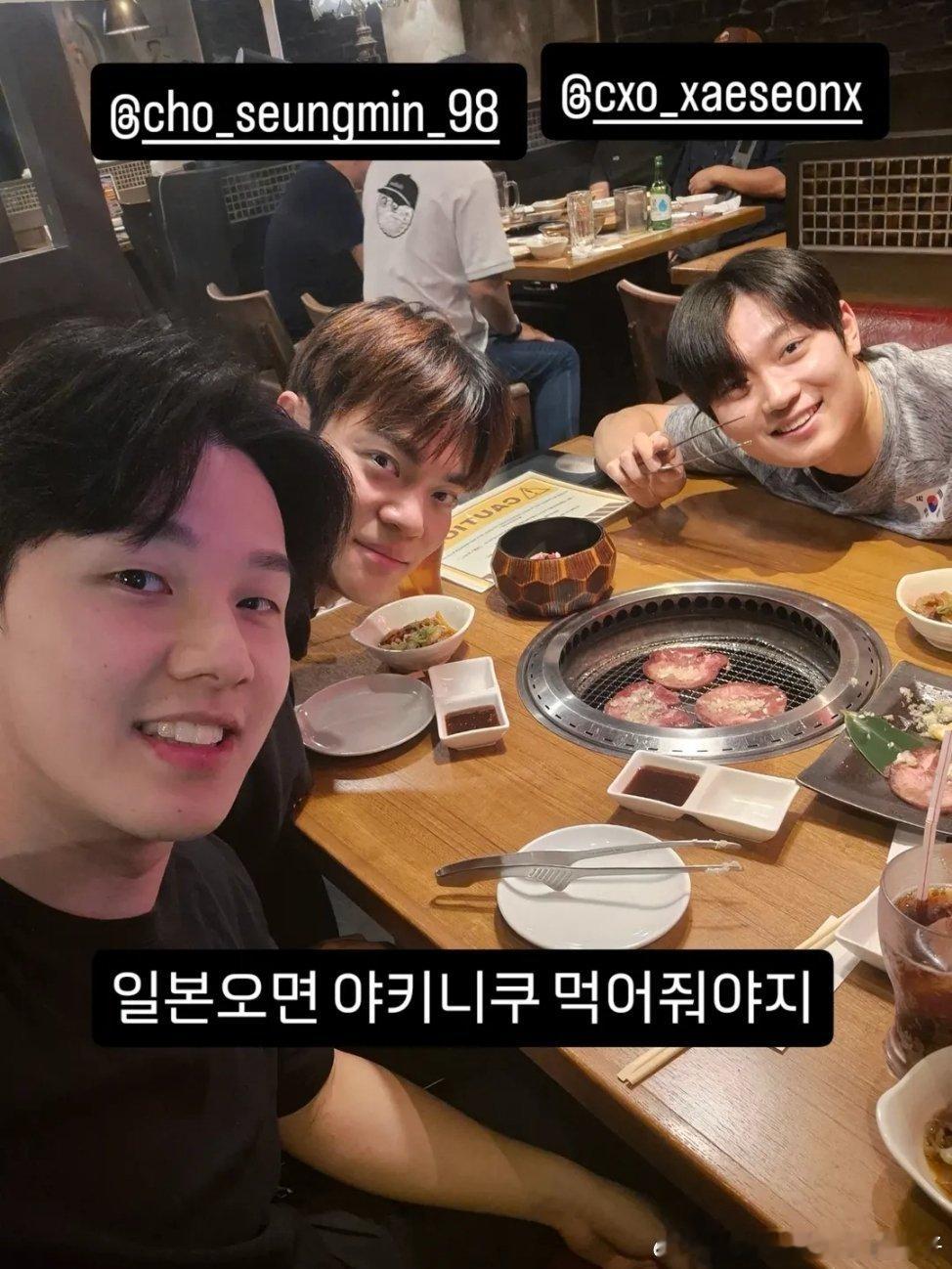 在日本打T联赛安宰贤、赵胜敏、赵大成一起去吃了烤肉🥩 