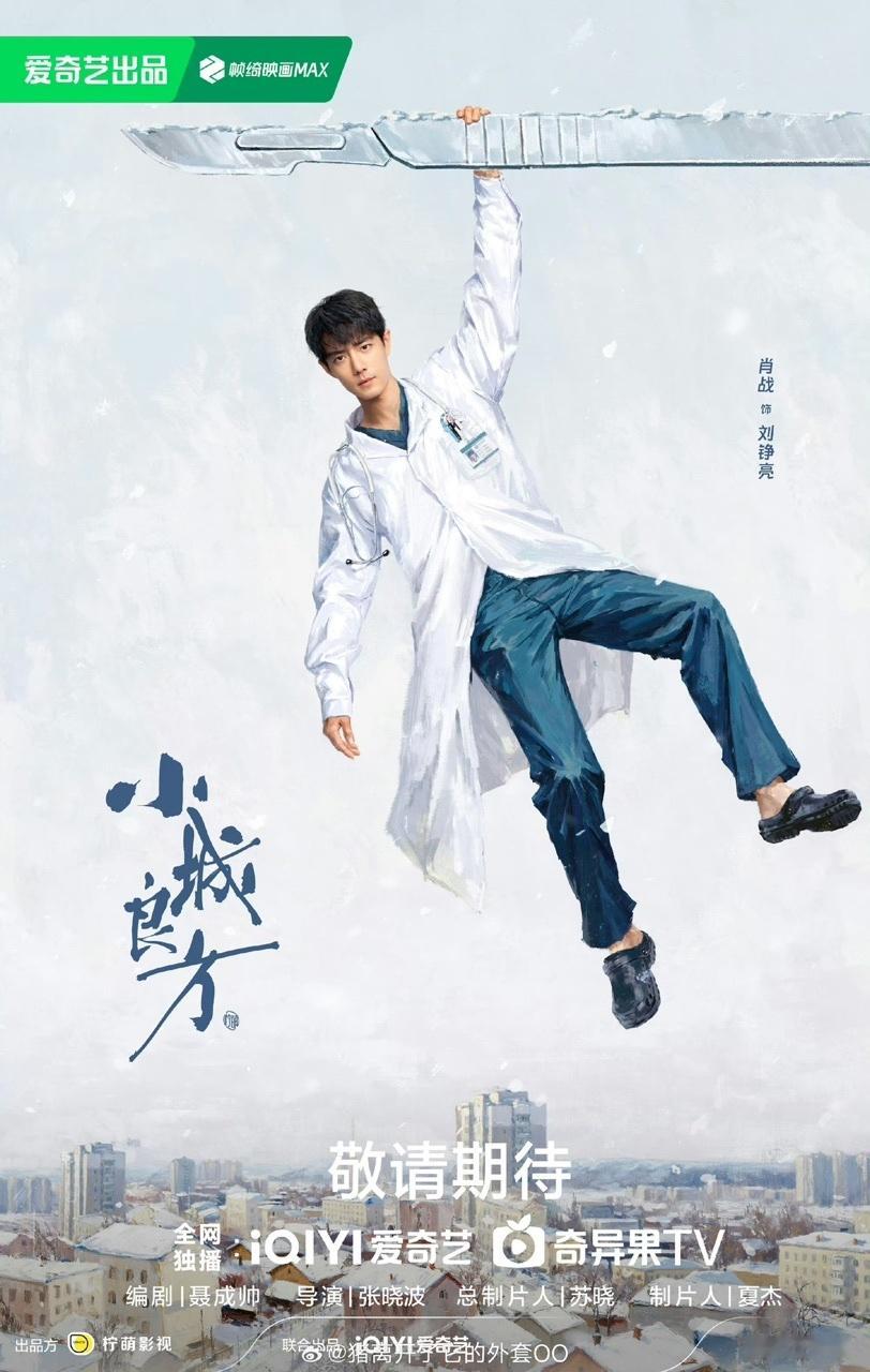 娱乐[超话]小城良方参展东京国际影视节肖战小城良方东京国际影视节参展走向世界了，