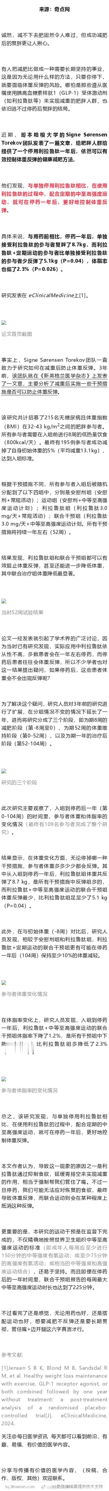 《柳叶刀》子刊：运动+减肥针才能防反弹！研究发现，GLP-1受体激动剂联合中至高