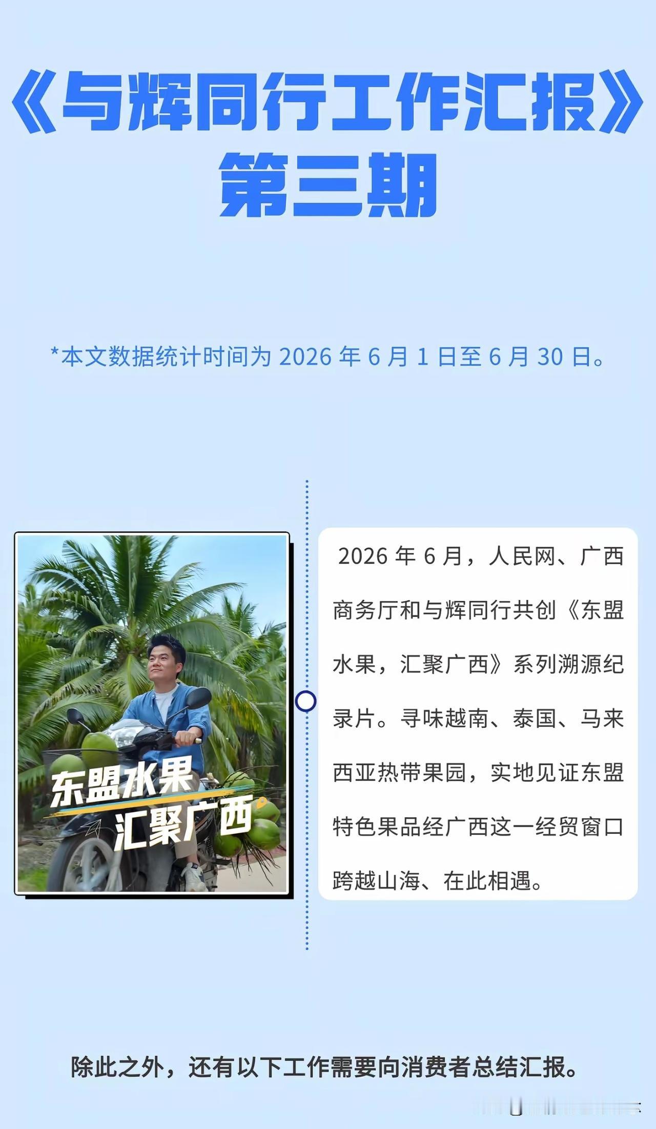 “与辉同行”每月的工作汇报已经常态化，今天发布了第三期。最让人有感触的是：食品安