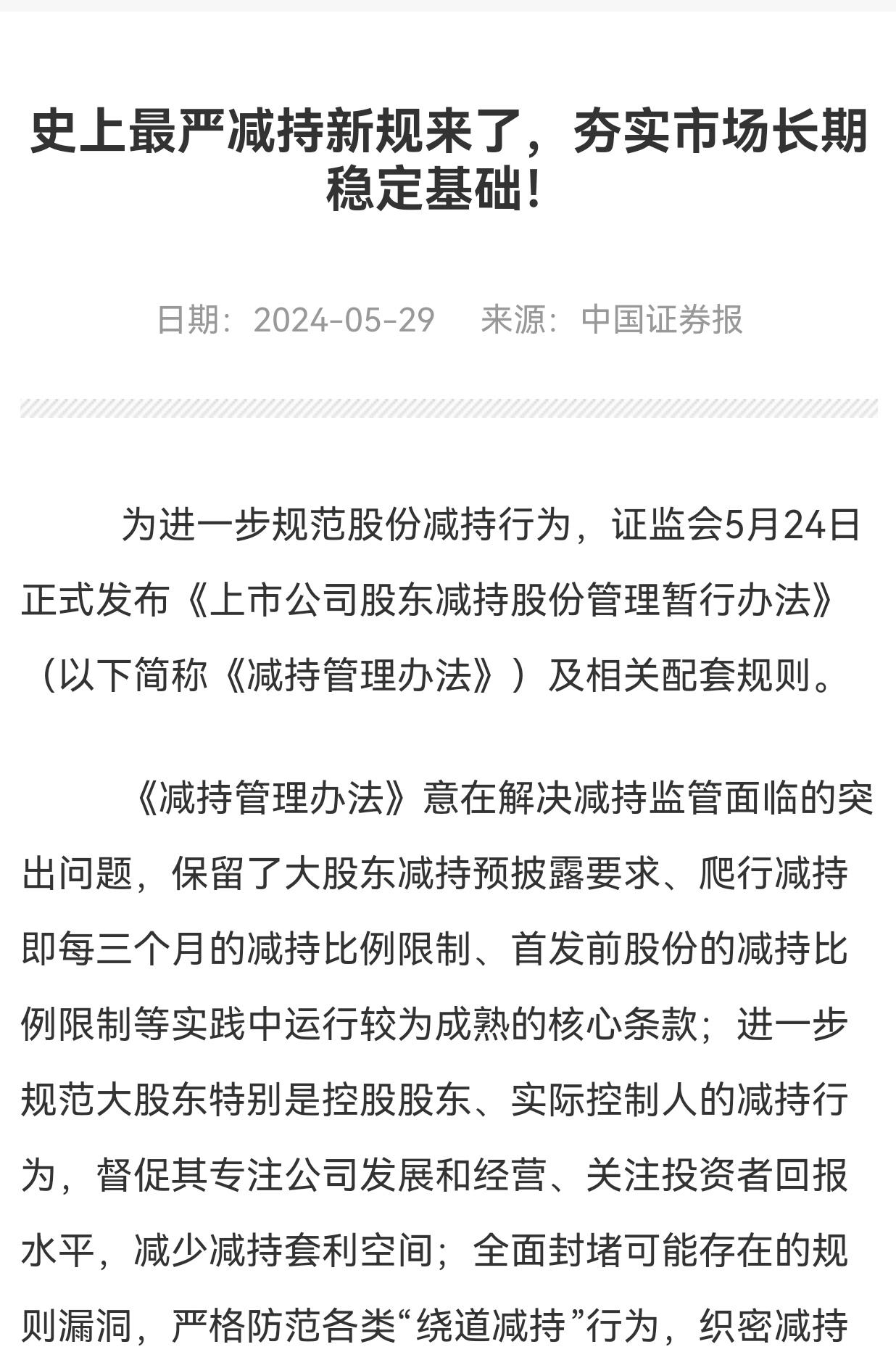 除了希望套现走人的大股东，没人觉得可以不管“大股东坚持套现”的！
而且一定要“有