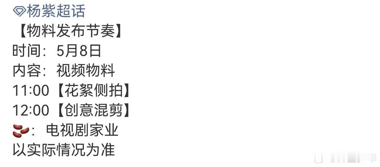 杨紫家业创意混剪杨紫家业花絮侧拍终于等来杨紫《家业》物料更新，花絮侧拍尽显温婉气