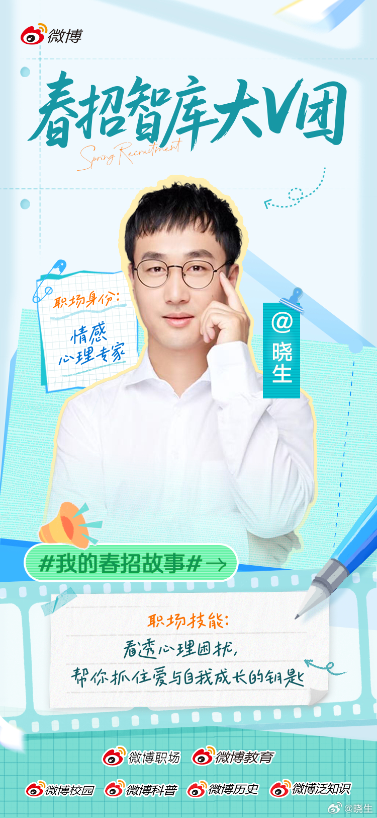 🎯官宣！发起春招活动我的春招故事 ，我正式加入“春招智库大V团”，这个春天陪你