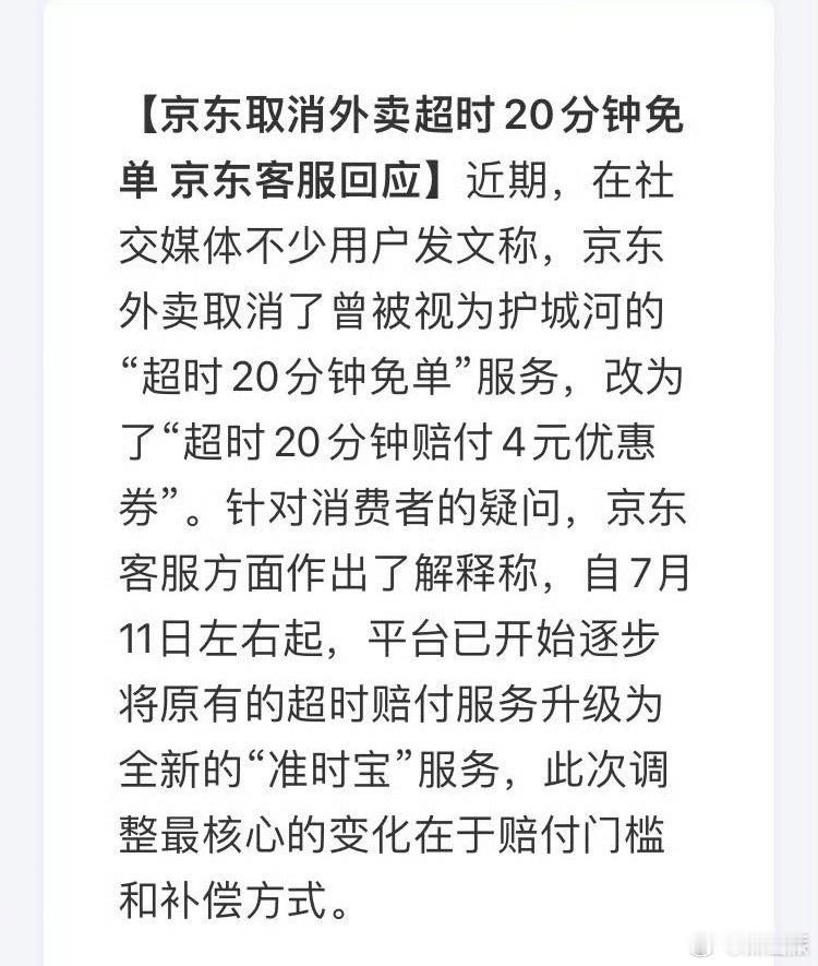 京东取消外卖超时20分钟免单问了一圈，身边的人都没有免过单，现在免单活动取消，感