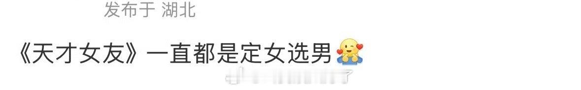 网传田曦薇的天才女友改名为当你耀眼时了，并且这部剧一直都是定女选男，女主是田曦薇