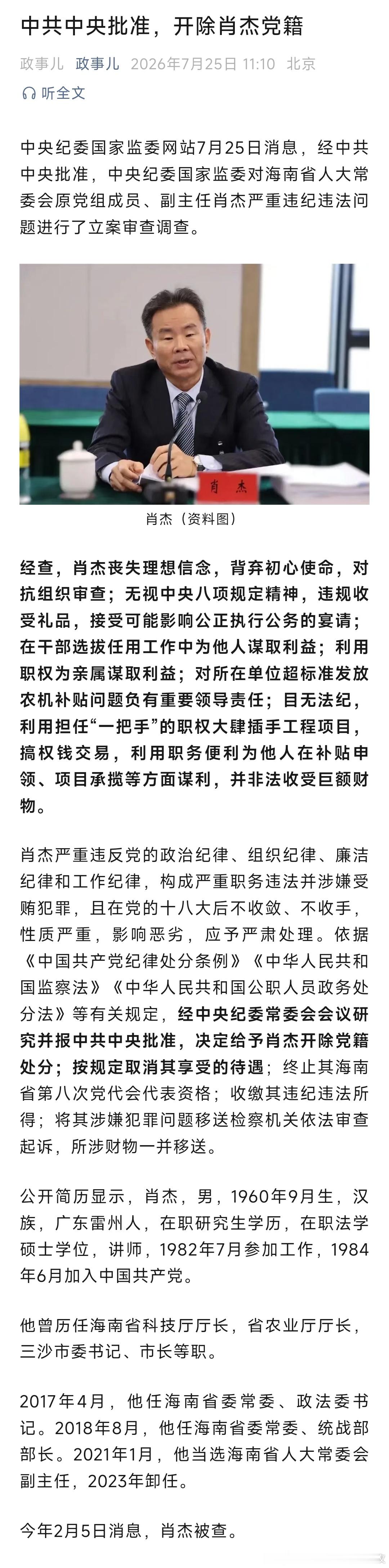 中央通报，三人被处理！ 