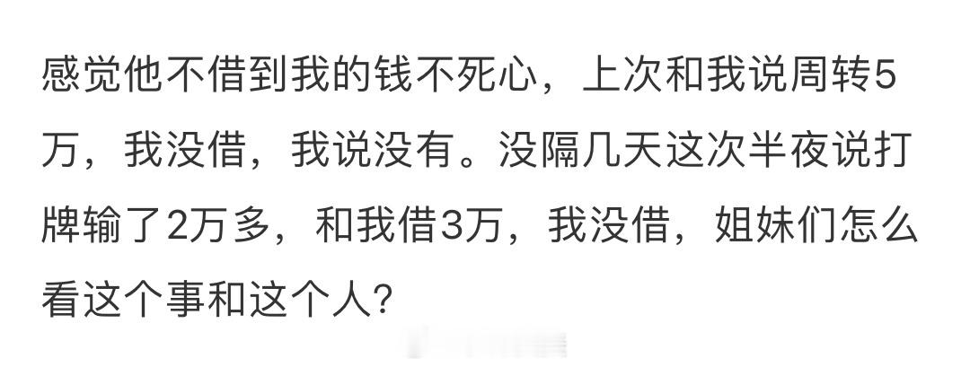 男友半夜借钱，第二次借钱。 ​​​