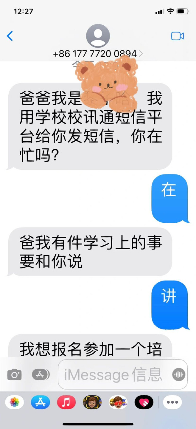 老爸无情调戏骗子： ​​​