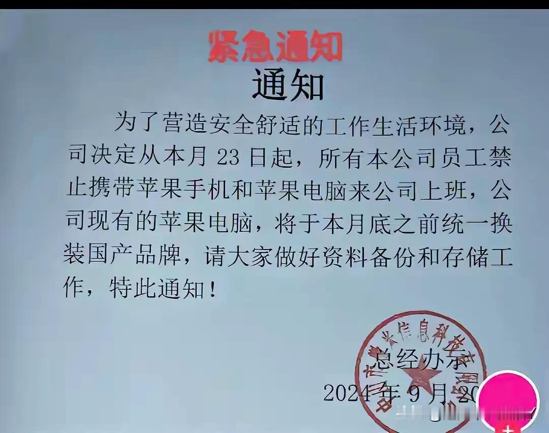 苹果系列设备正面临一场新的信任挑战，众多企业纷纷发布通告，限制员工携带苹果手机及