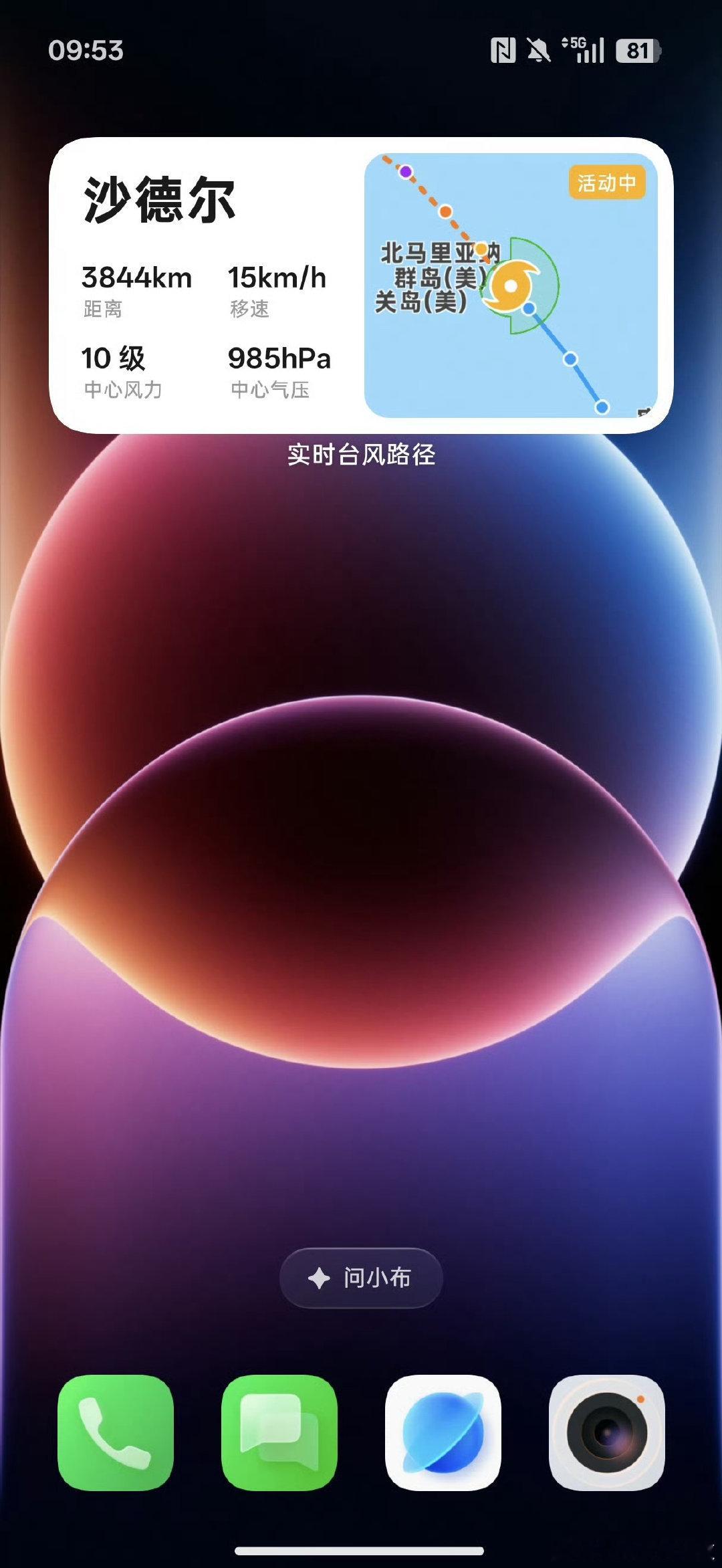 最近台风季，一加15T这个桌面台风路径卡片还挺实用，随时就能看动向。风力、距离、