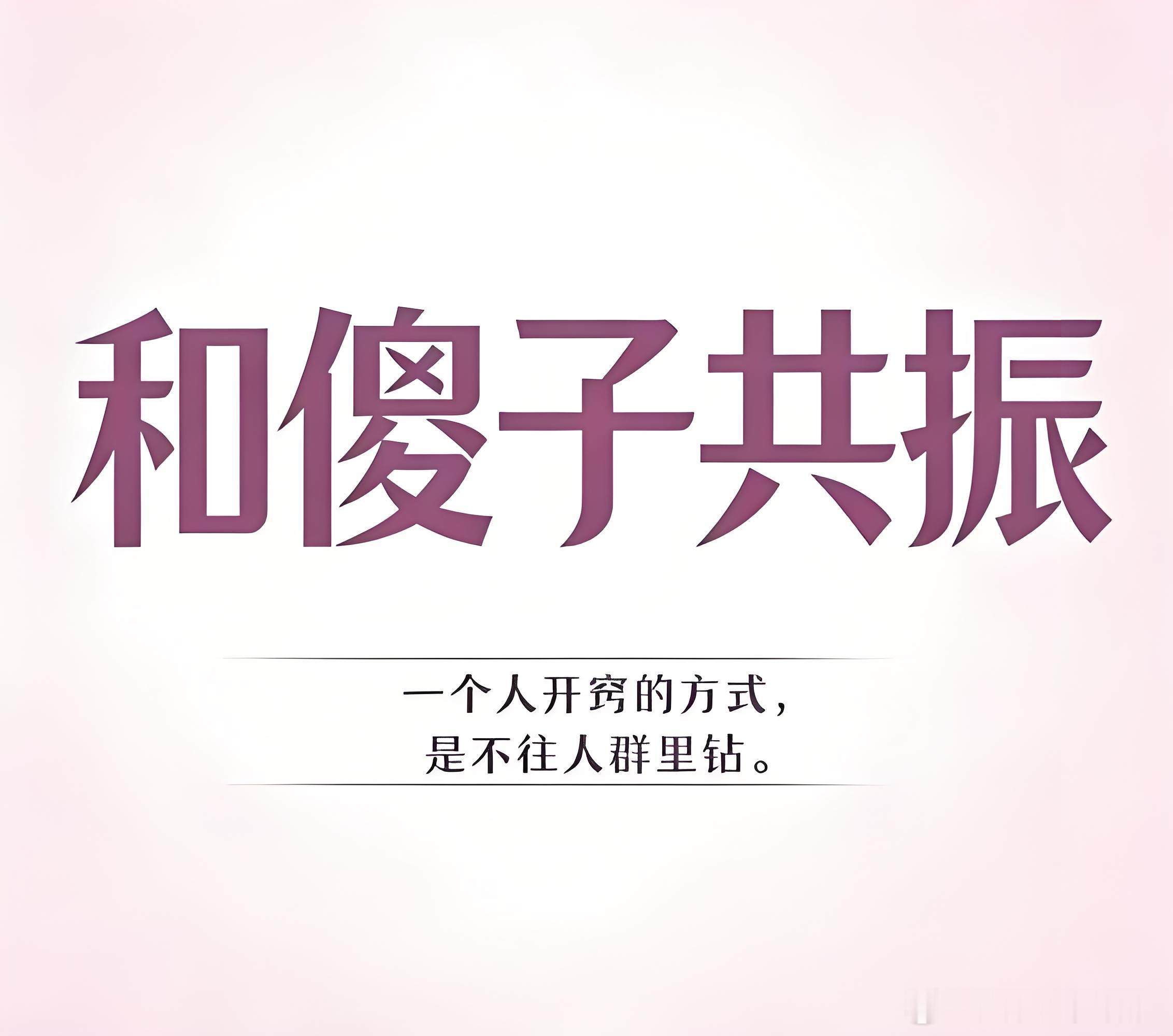 在东大这个被高度垄断的舆论场，你只要做对两件事就会没有任何的后顾之忧。A，贬低欧