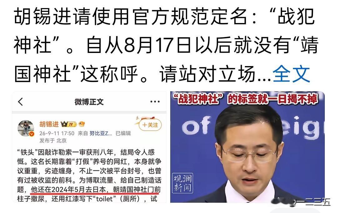 哈哈，这下可把胡锡进整不会了。

胡锡进还把靖国神社叫作靖国神社，有人立马出声斥