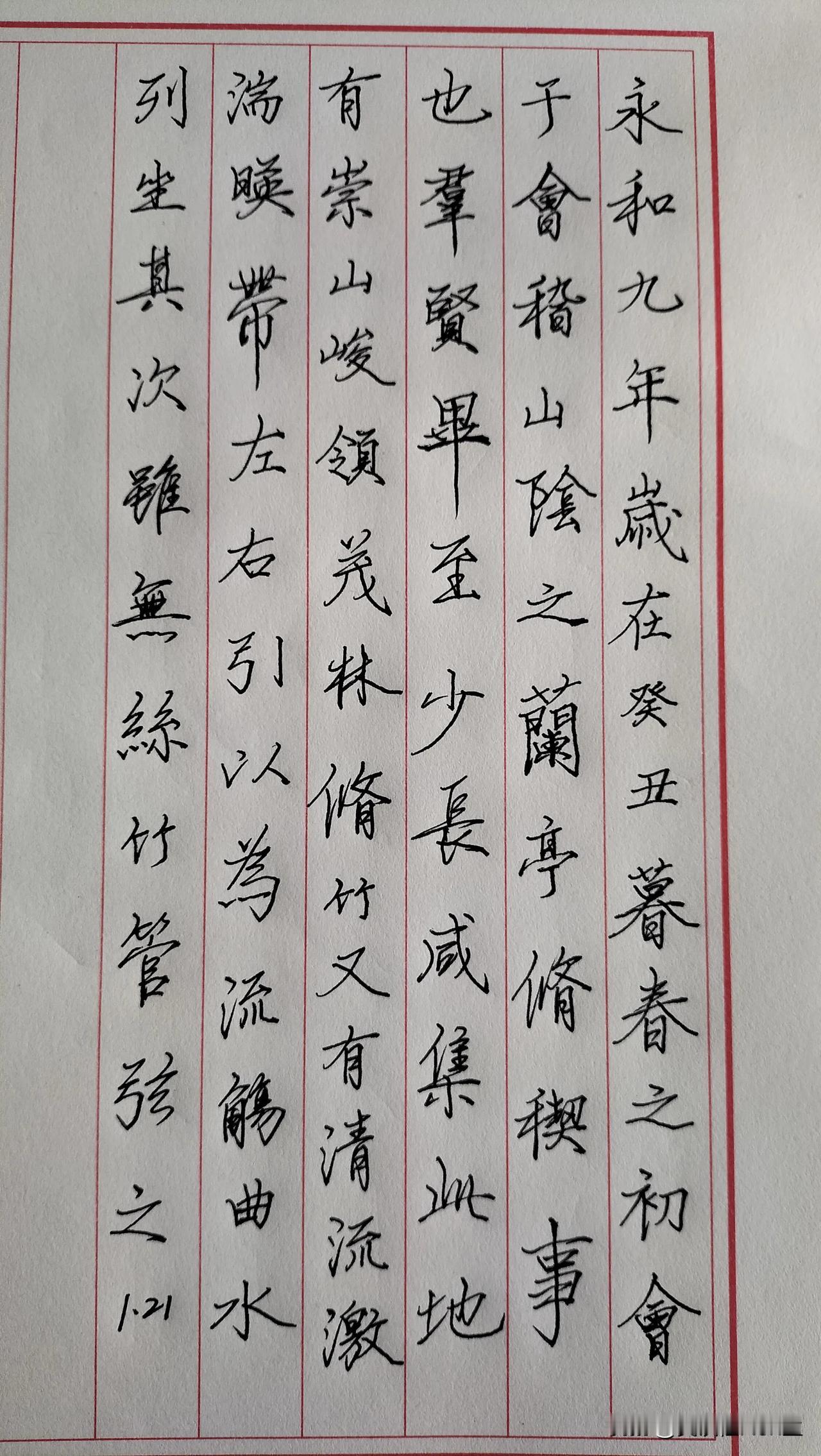 练字打卡第503天。

龙年悄然离去，蛇年蜿蜒而至，愿我们在这蜕变之年，智慧如蛇