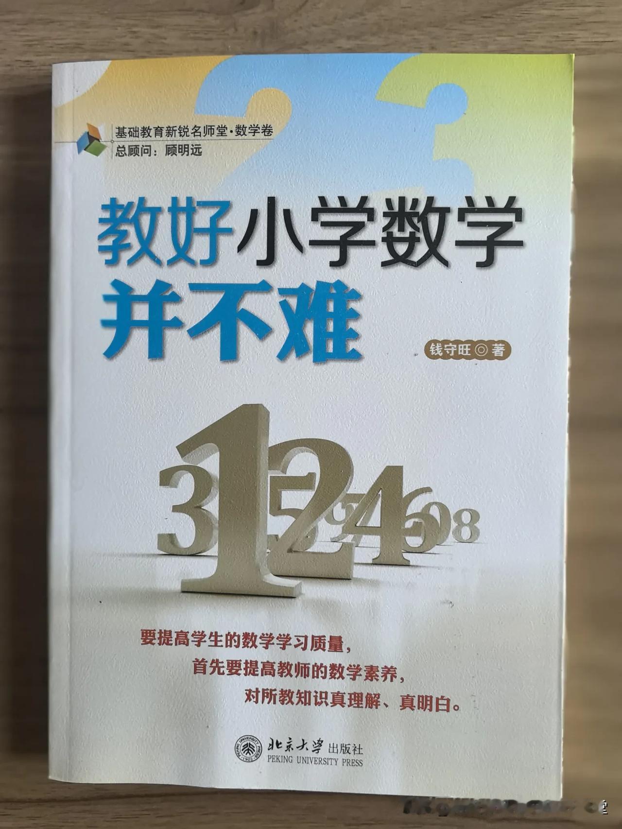 钱守旺教育观察
【第27期】
🔵 暑假了，数学老师该读什么书？
■ 现象｜发生