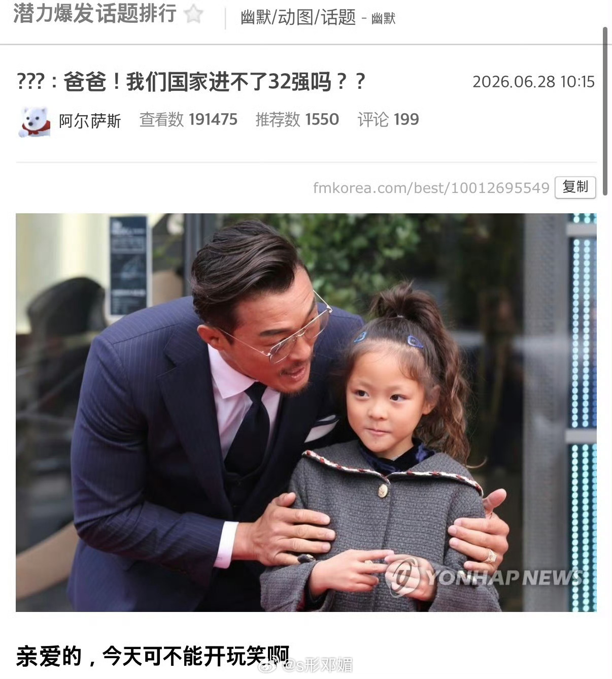 韩国球迷集体破防 世界杯 世界杯小组赛末轮，民主刚果3-1乌兹别克斯坦，直接将韩