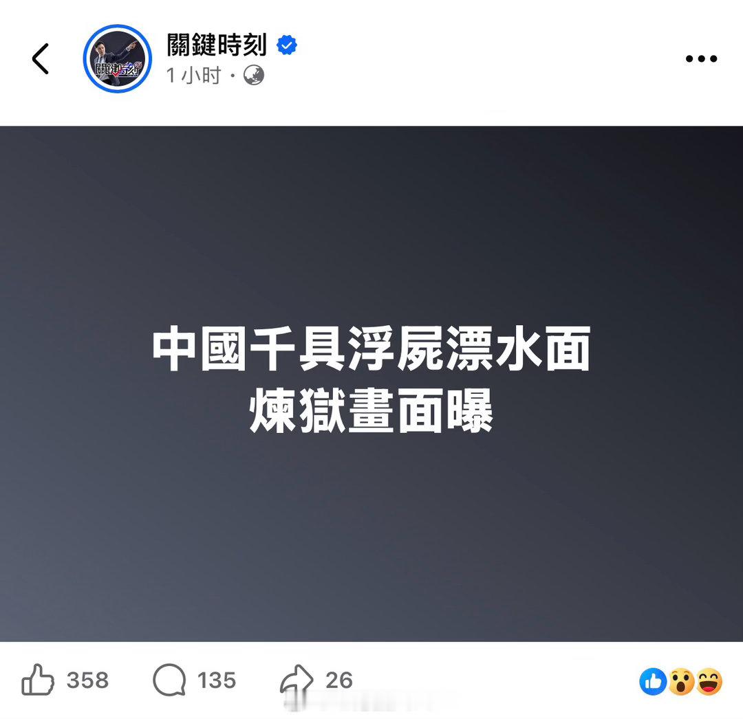 绿媒造谣： 