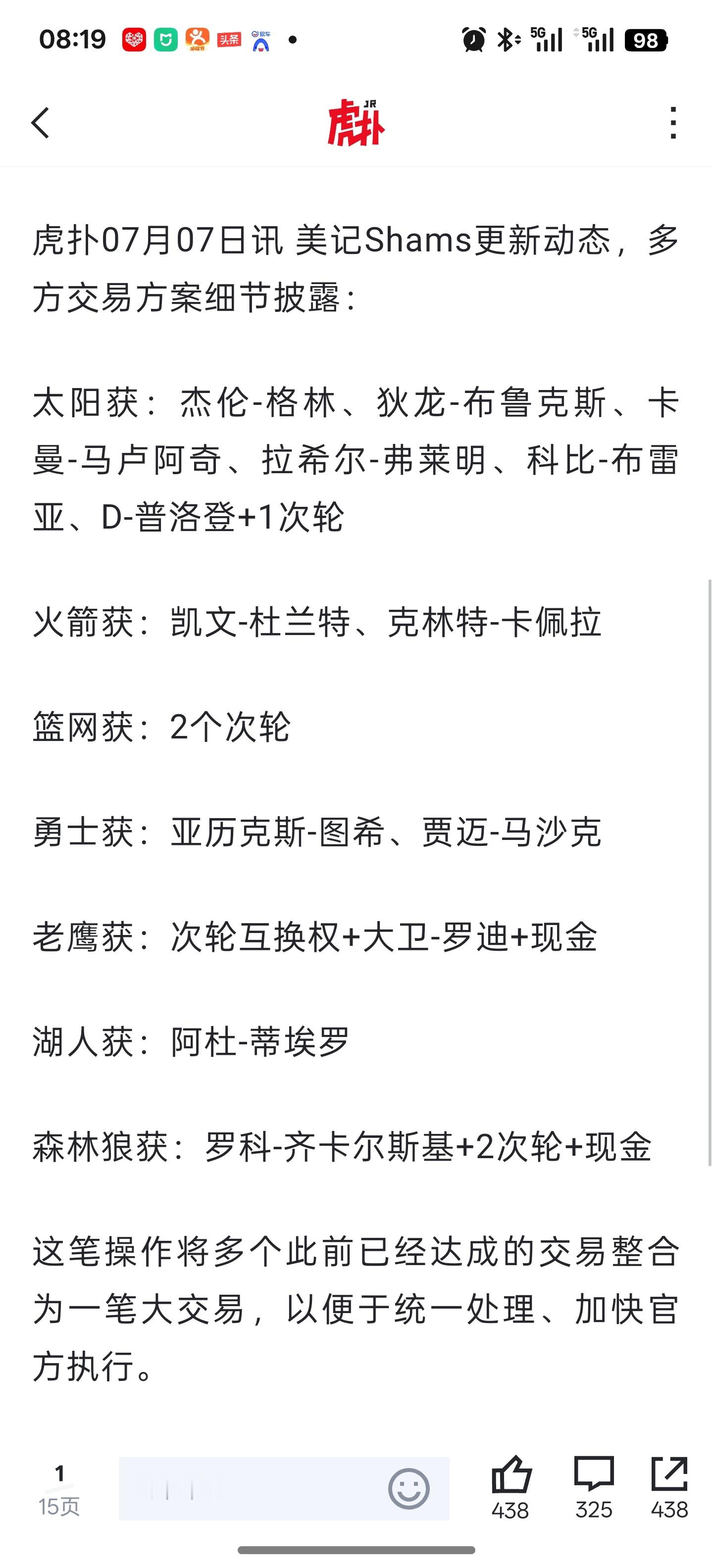 杜兰特正式加盟火箭NBA史上最大交易，火箭这波能起飞吗？ ​​​
