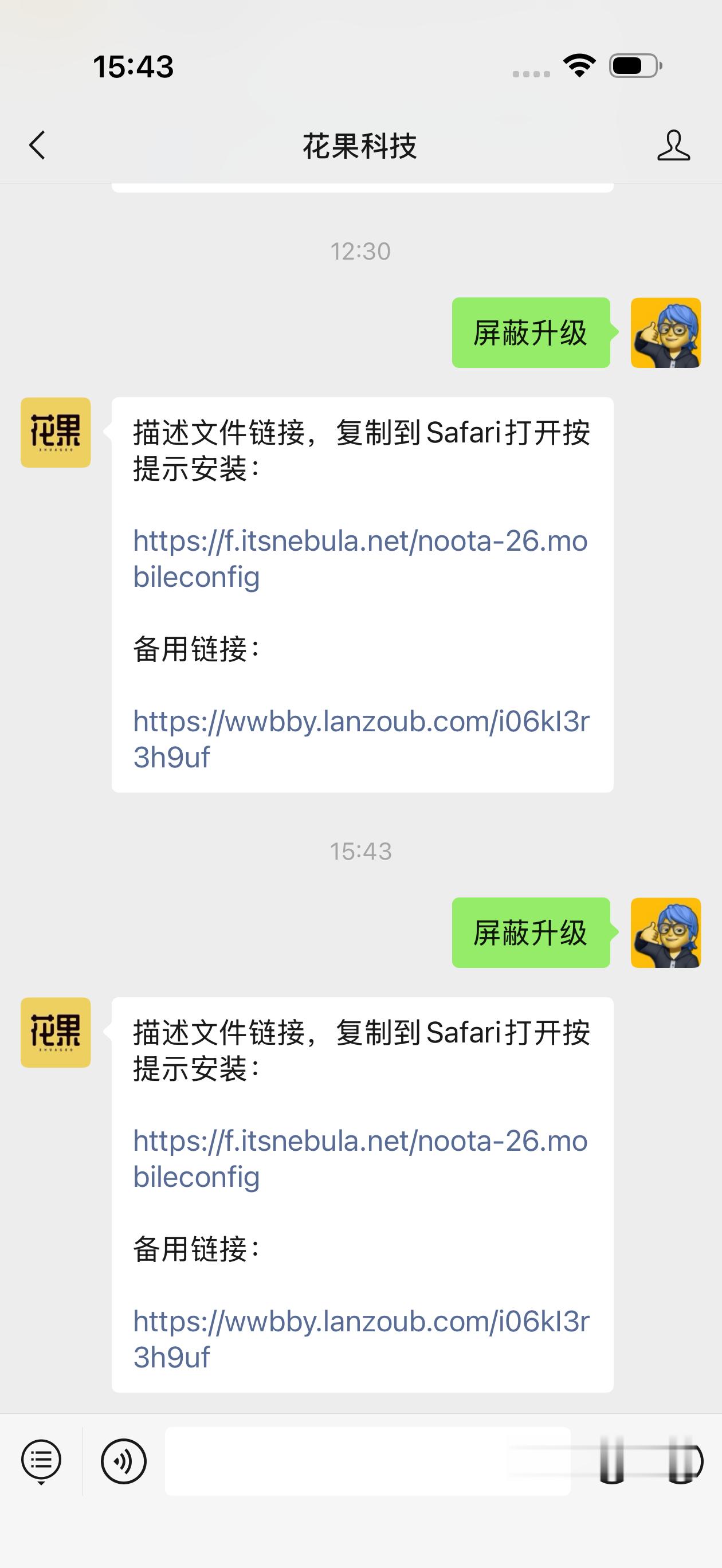 兄弟们，新的 iOS 屏蔽升级描述文件终于来了