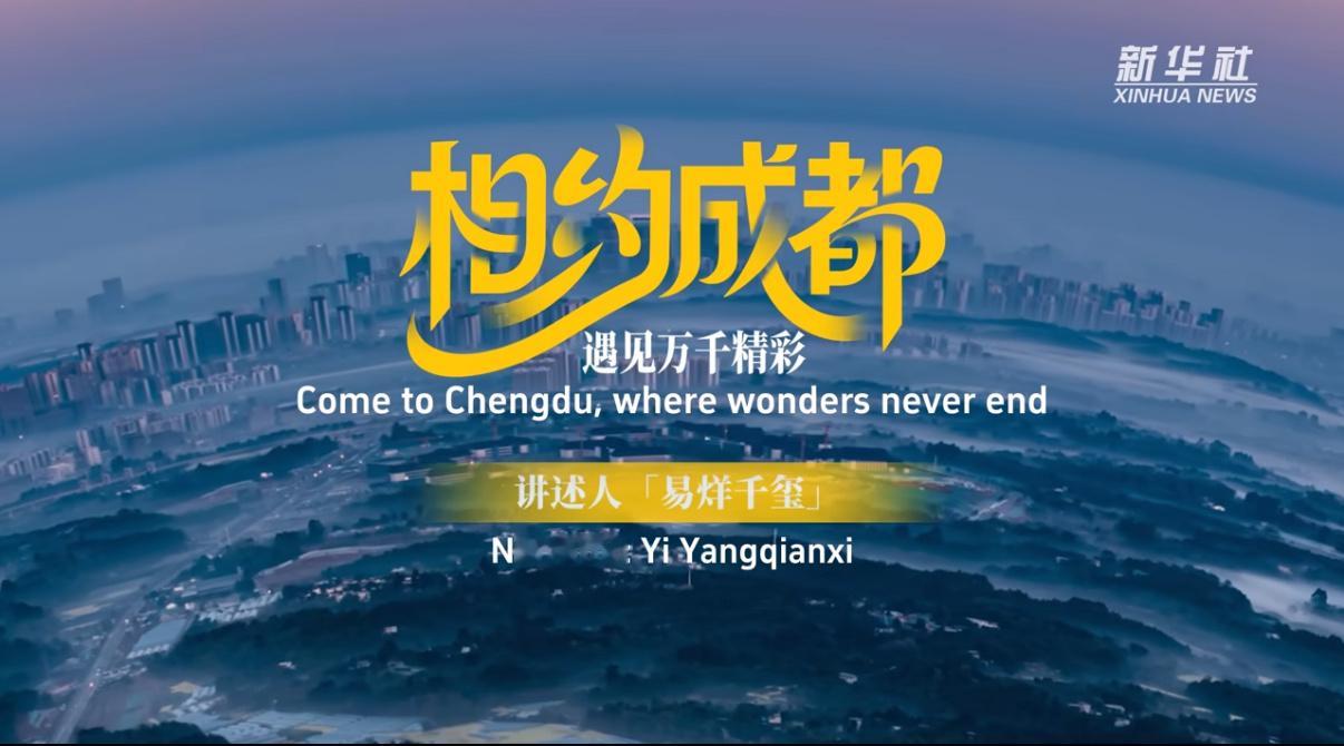 易烊千玺配音成都世运会主题片太懂用户想要什么了，主题片听着极度舒适，千玺配音绝了