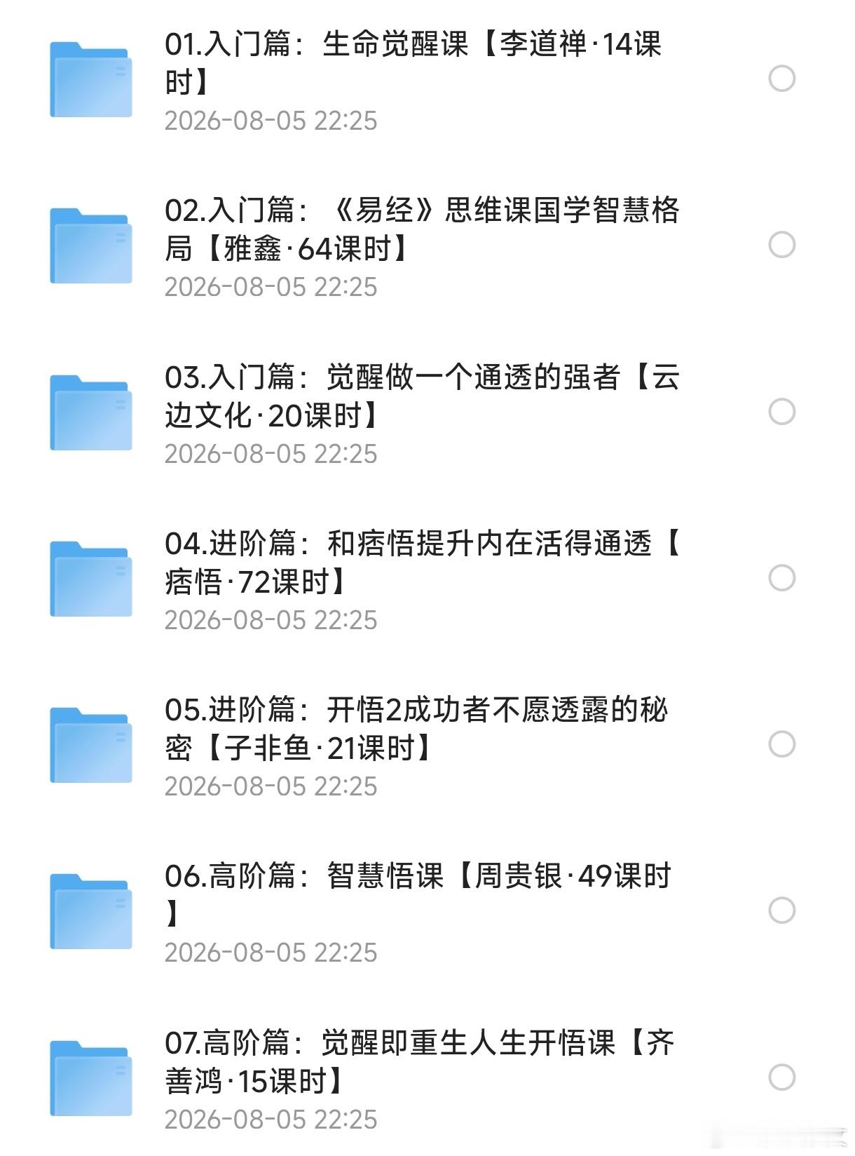 必看系列--《人生开悟觉醒三部曲 》 