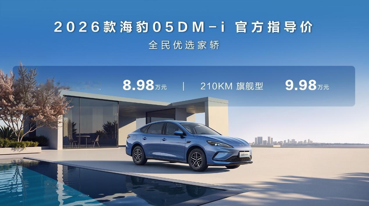 210km续航+旗舰配置下放，比亚迪海豹双车改写插混家轿规则。就在今天，比亚迪海