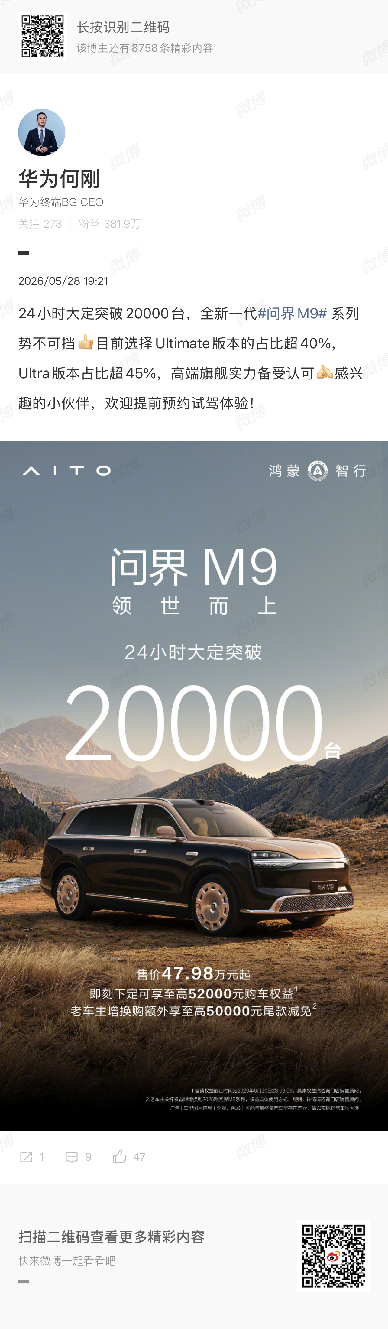 问界M924小时大定突破20000台，选择Ultimate版本的占比超40%，U