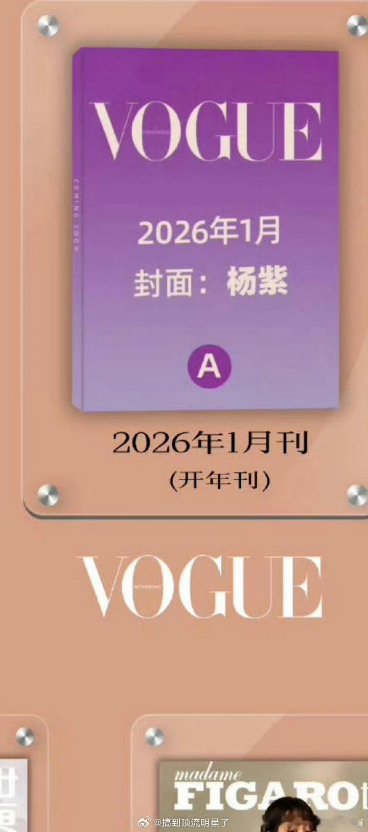 恭喜杨紫成功获得五大时尚杂志全满贯，杨紫正式解锁vogue正刊开年刊👍 