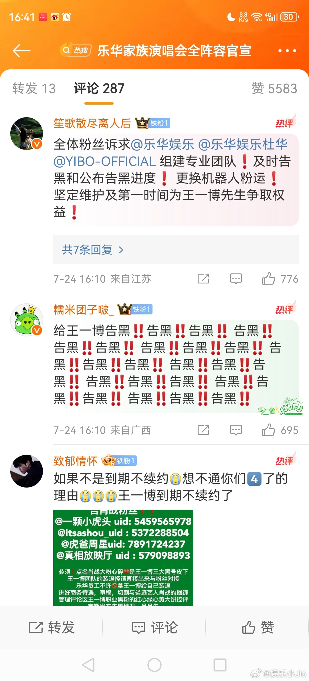 王一博粉丝真是绝了，维权跑到别的艺人评论区下面了，目前乐华官宣的李汶翰、程潇、孟
