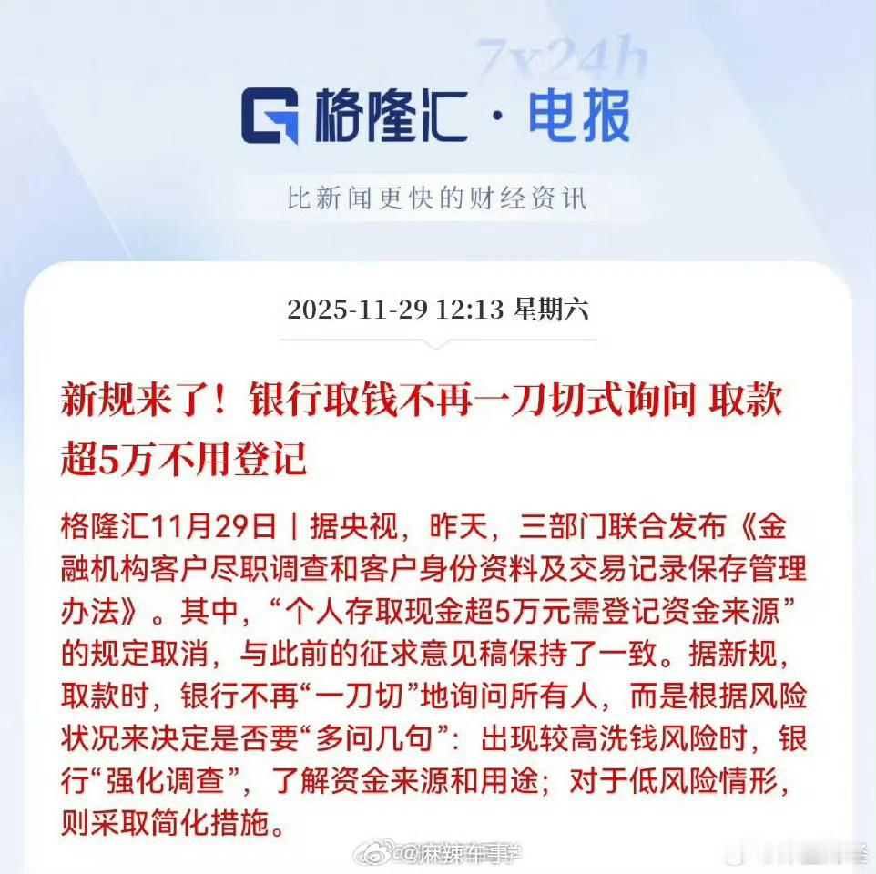 新规来了！银行取钱不再一刀切式询问，取款超5万不用登记… 