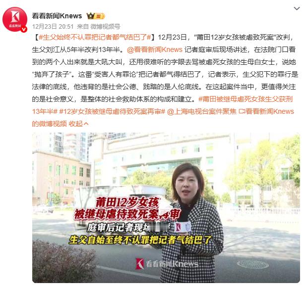 生父始终不认罪把记者都气结巴了生父面对罪行始终不认罪，把记者都气到语塞，其冷漠态