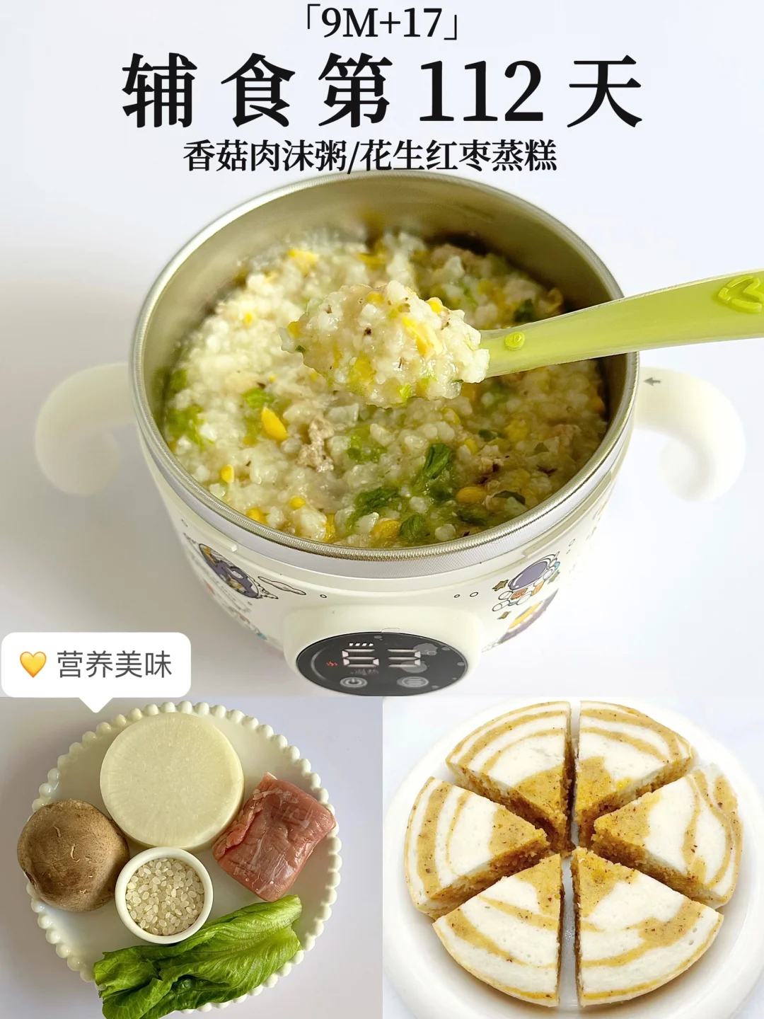 9M+17｜宝宝没胃口不长肉可以试试这样吃😋