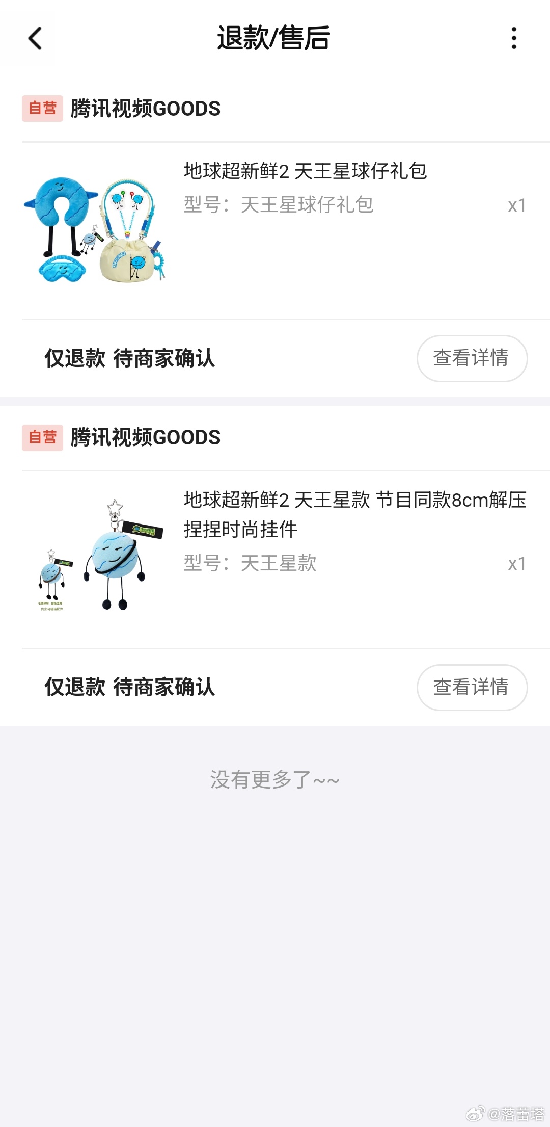 适合你们，后续周边我拒绝购买