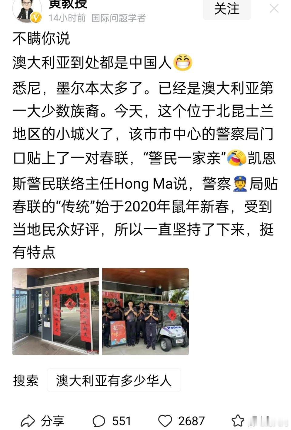 澳大利亚一警察局大门贴上了汉语春联，受到民众好评。挺好，中国人走到世界各地也是一