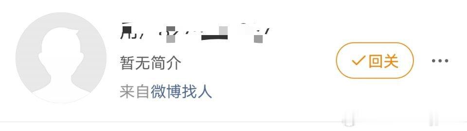 大可不必特意弄个🎺来sj我，我粉见没什么好看的屑屑