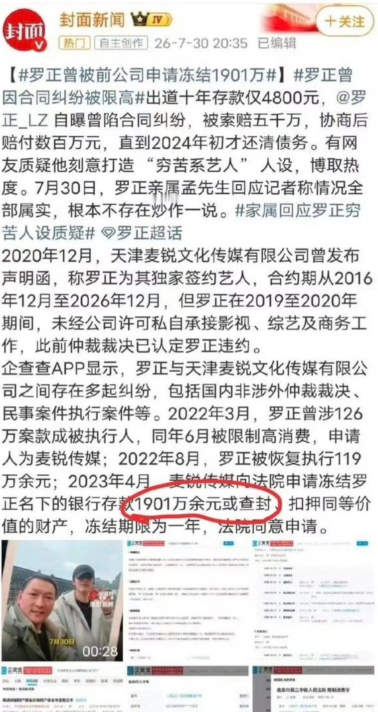 已知罗正2023年存款1900w+，违约赔了几百万，求罗正现在存款多少？怎么还靠