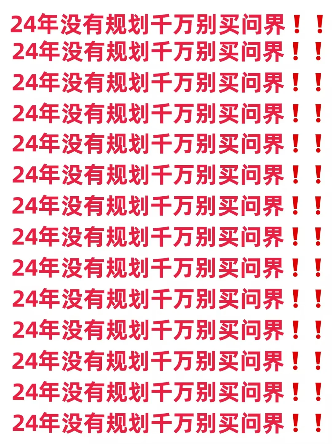 问界退役员工：今年没有规划就别买问界‼️