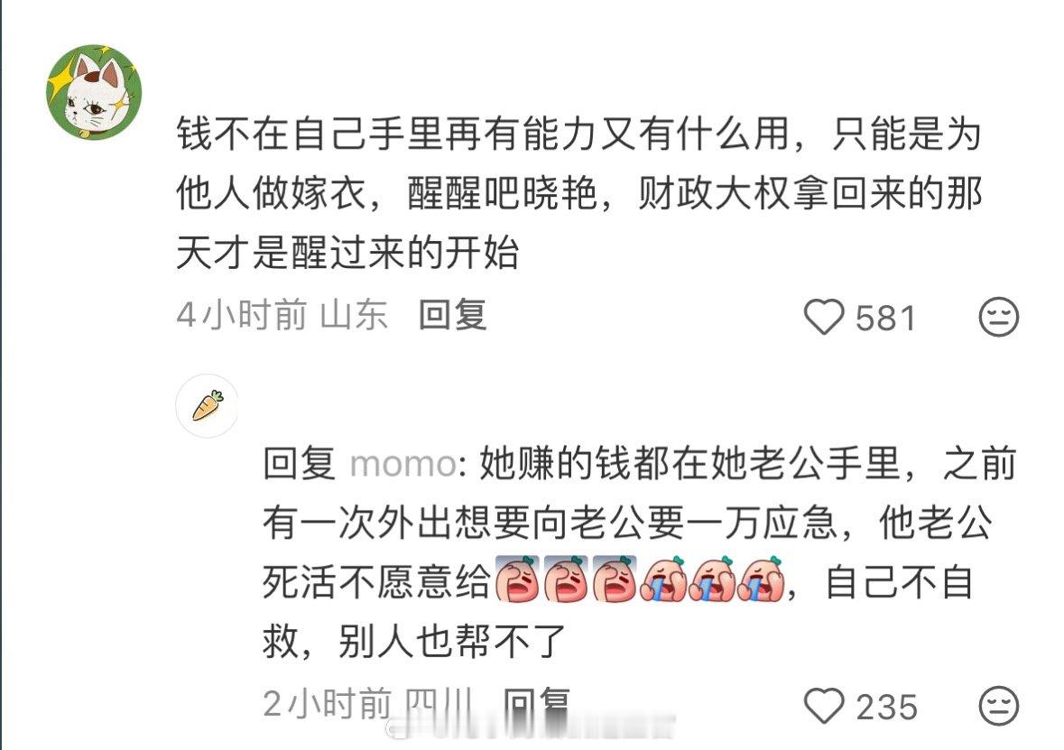 ？？？刘晓艳赚的钱都在老公那里？？为啥不自己管钱啊，放男人那里多不放心 