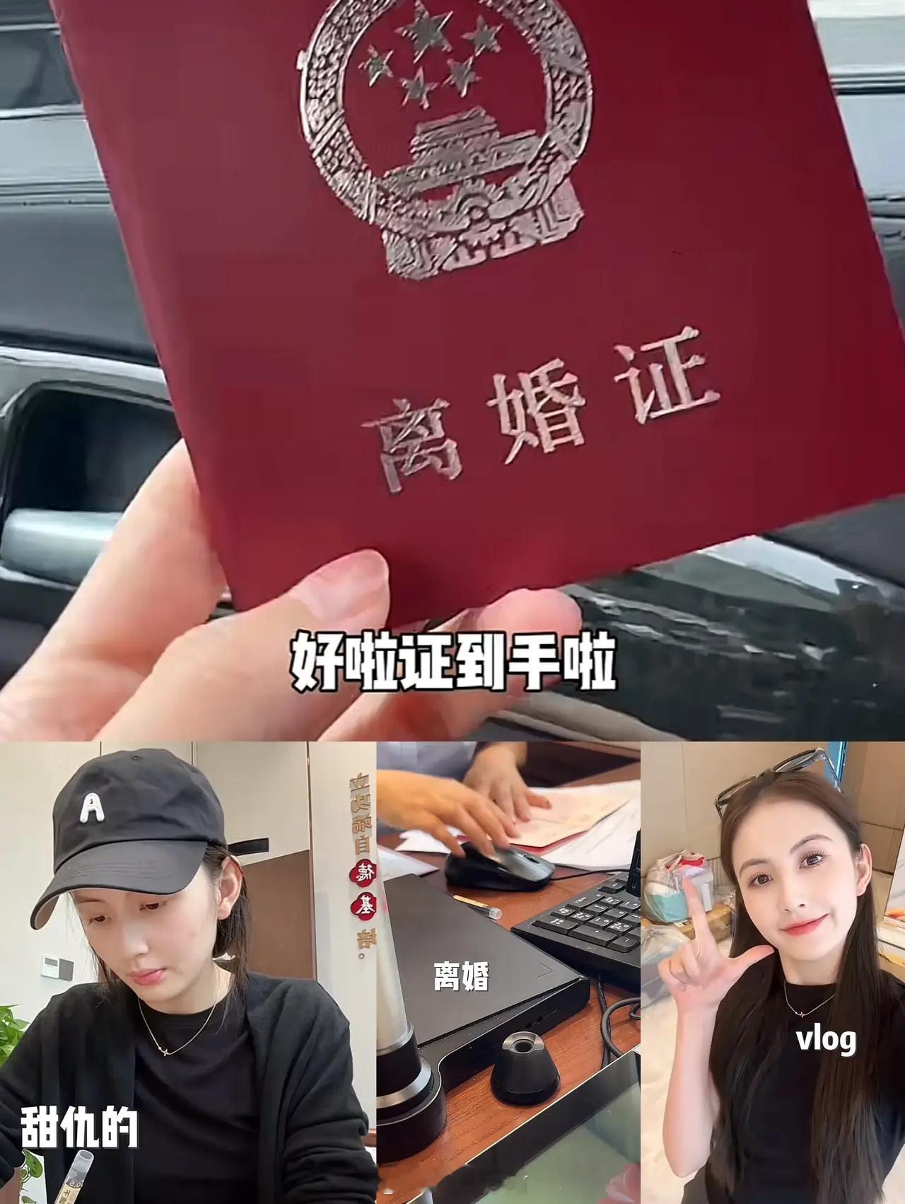 甜仇离婚甜仇发布离婚领证vlog！与丈夫短短几年情缘，育有一子，离婚的路上二人说