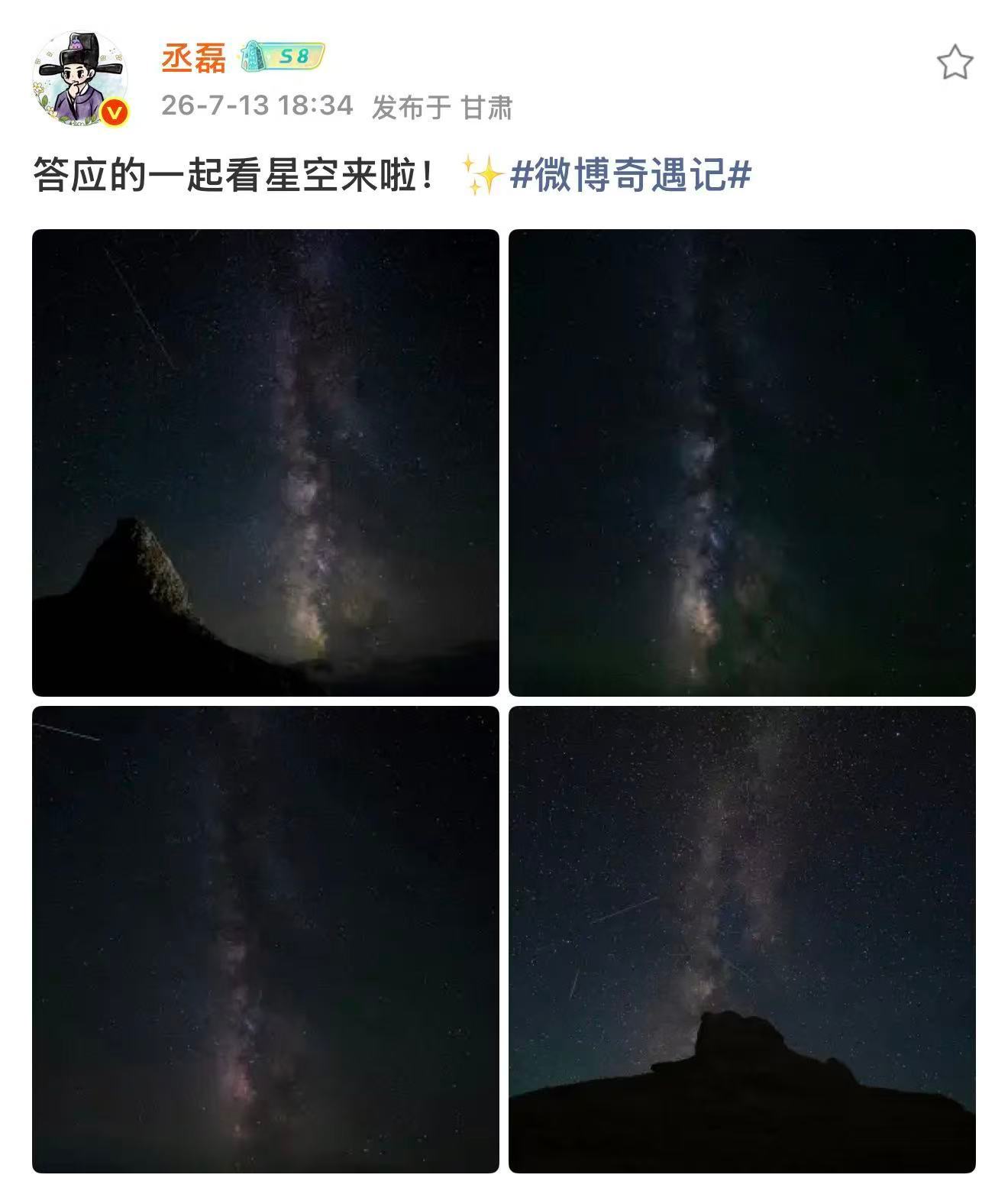 丞磊凌晨给粉丝拍星空丞磊我保证你是天使！为了拍星空给粉丝们看，凌晨才结束，当丞磊