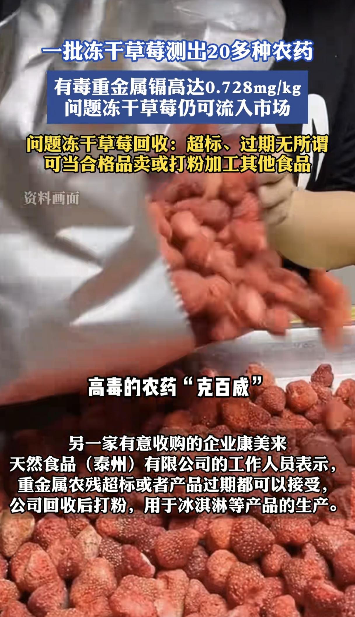 冻干草莓检测出20多种农药！今年我们这里草莓年前最低就卖到了10块钱3斤，年后更