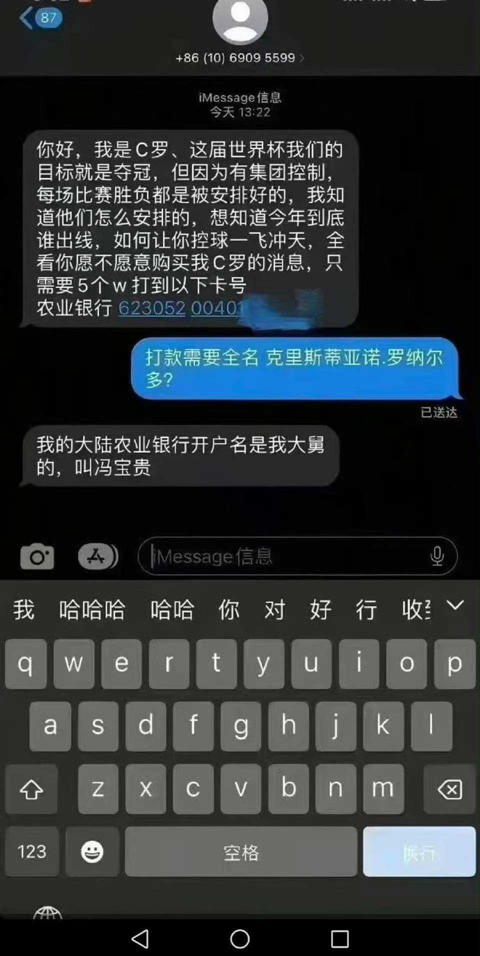 C罗啥时候中文学得这么溜了？骗子，我信你个大头鬼！