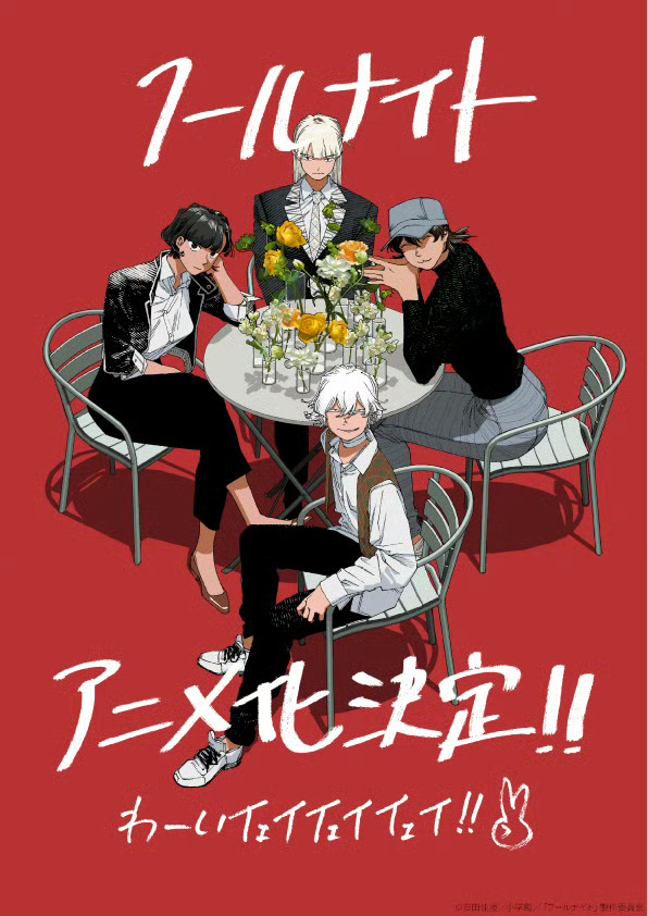 安田佳澄《愚者之夜》动画化贺图 