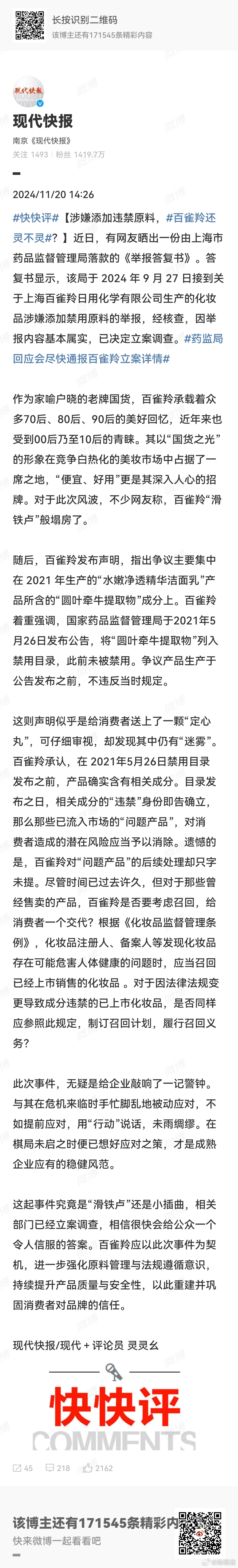 百雀羚还灵不灵  还是很灵的！毕竟是国货之光，虽然网络上有人、有媒体狂欢了大半天